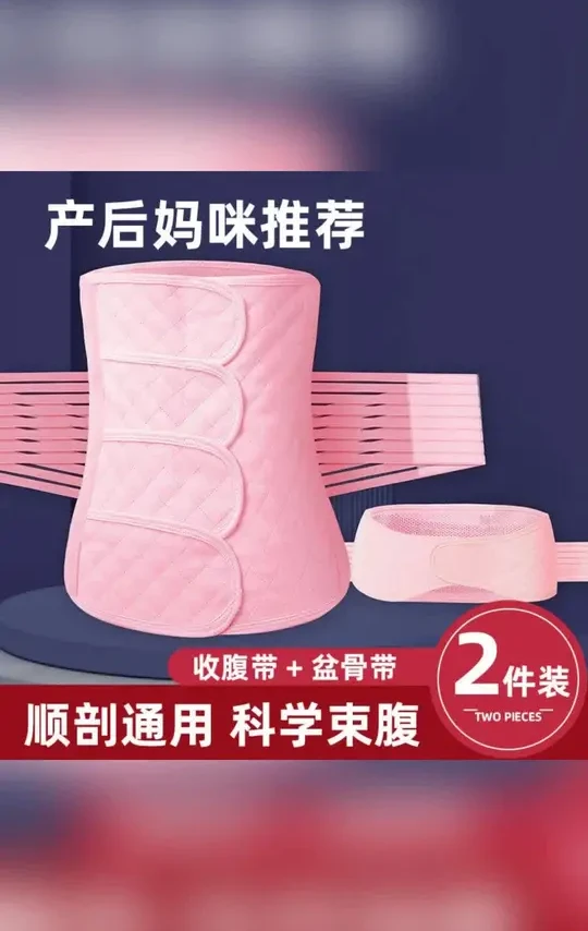 二胎#孕妈妈 经验告诉你，生完宝宝肚子变松，下床走路坠着疼，#收腹带 收紧走路轻松很多，待产的孕妈记得收腹带一定要安排上#产后恢复