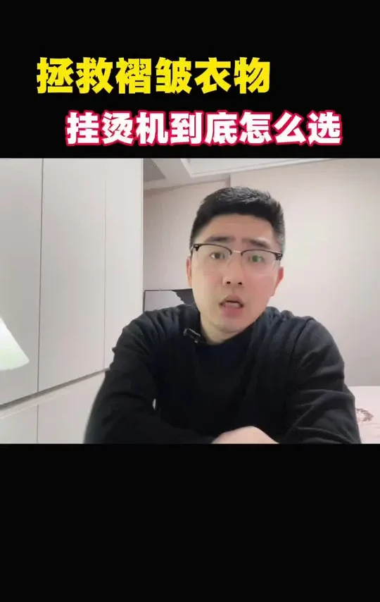 全家衣物护理，挂烫机怎么选？#大宇挂烫机#买生活小电上京东#京东双11又好又便宜#生活小家电#台式挂烫机