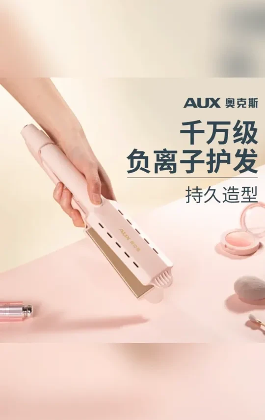 AUX/奥克斯加宽直卷两用夹板直发器卷发棒不伤发陶瓷拉直板卷发棒#直发器 #卷发棒 #奥克斯美发工具 #直卷两用 #不伤发夹板