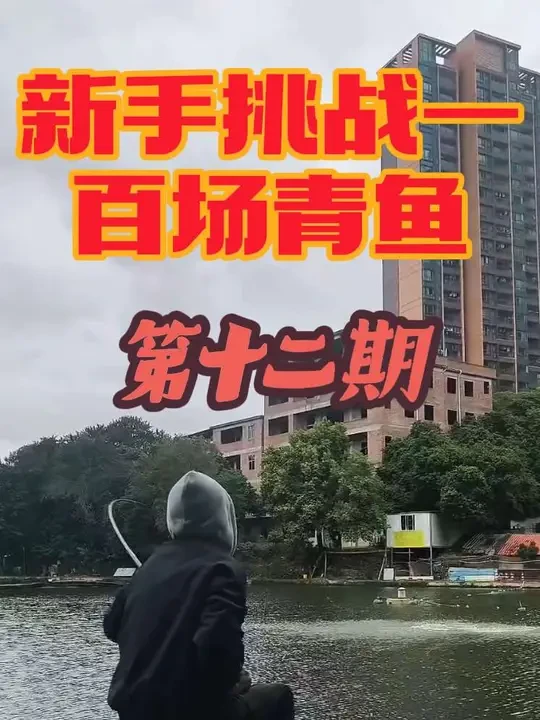 #真实生活分享计划 #沃鼎王者神剑三代大物竿#无铅钓法  #钓鱼 #抖音玩法合伙人计划 降温第一天狂口