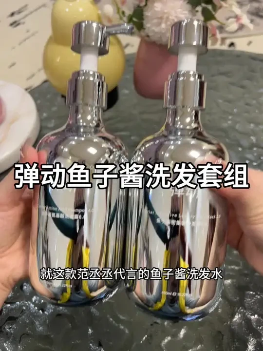 弹动鱼子酱氨基酸洗护套装补水滋养控油蓬松洗发水高级洗发露#洗发水 #洗护好物 #护发#弹动鱼子酱洗发水 #控油蓬松