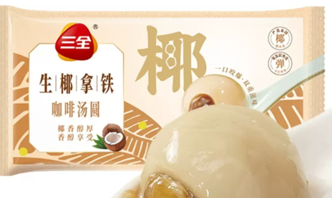 三全元宵汤圆