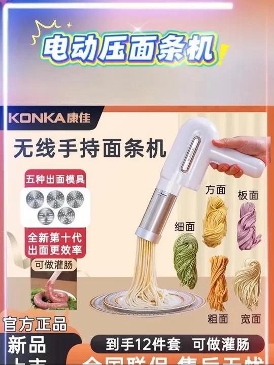 康佳面条机家用全自动手持压面机小型电动饸络机电动压面条机饸饹#厨房好物 #康佳面条机 #面条机 #自动面条机 #电动压面条机
