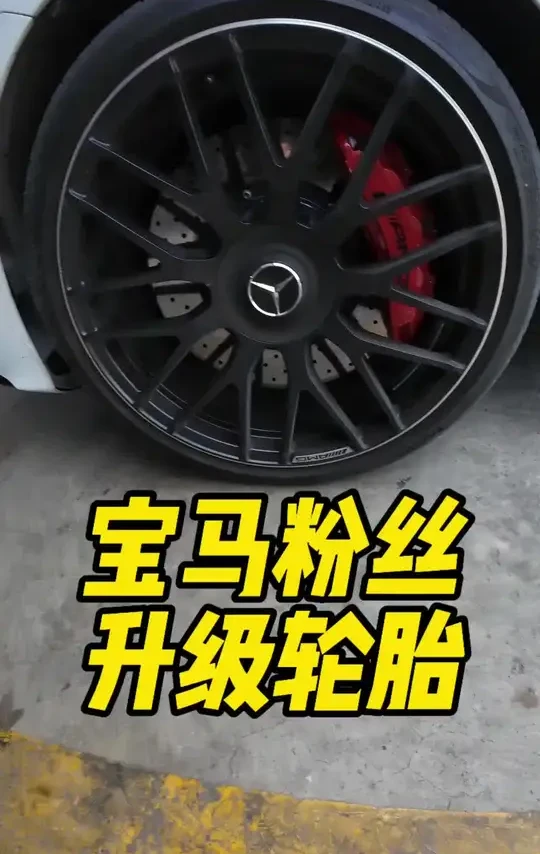 宝马粉丝到店升级19寸轮毂，米其林轮胎#二手轮胎 #拆车轮胎 #轮胎