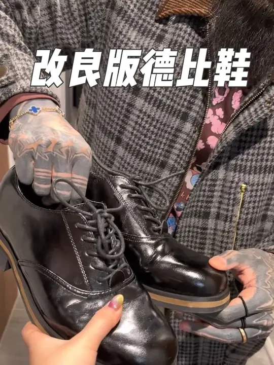 推荐一双我最近一直在穿的 改良款德比鞋 太好穿太好配了！
#德比鞋 #百搭鞋子 #增高鞋 #切力泵 #史宇靖