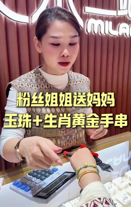 粉丝姐姐DIY手串送妈妈，翡翠玉珠+生肖黄金手串~真好看#华姐黄金 #华姐小金铺 #黄金手串 #黄金首饰 #DIY手串