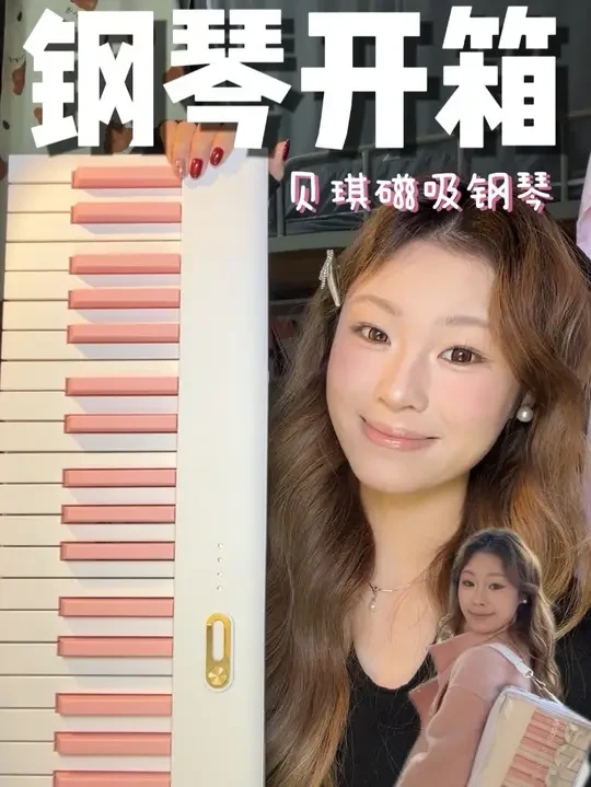 不止开箱 是少女音乐日记的开启 我的三分钟热度被贝琪终结了！#钢琴 #电子钢琴#贝琪磁吸钢琴#贝琪B190测评