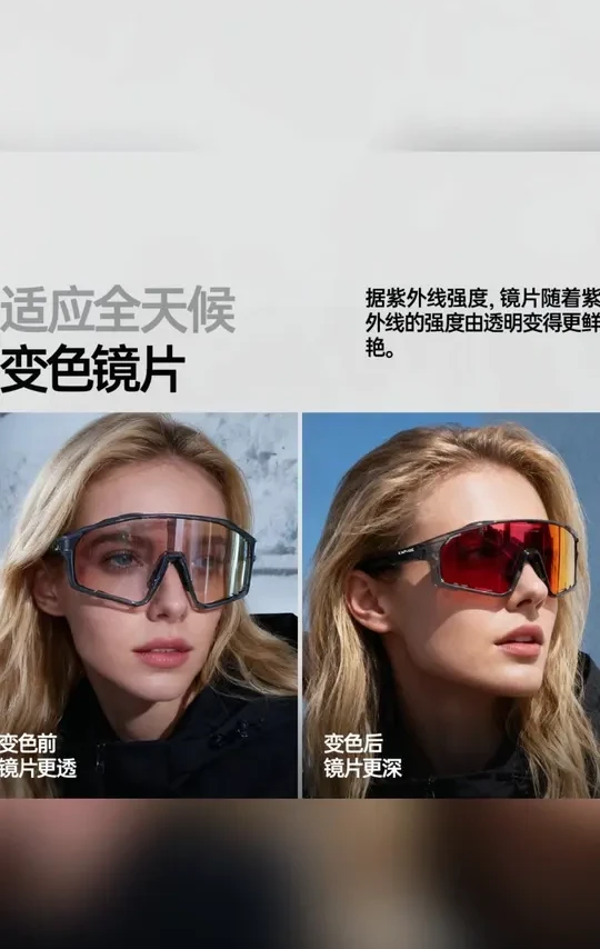 变色防雾镜跑步运动户外登山护目骑行眼镜室外太阳镜#运动眼镜 #变色防雾镜 #户外眼镜 #骑行眼镜 #护目骑行眼镜
