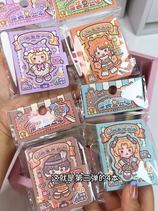 小麻薯3.0的换装豆豆本还带了集卡的玩法！贴完才能集齐全套，这下有的玩了！#豆豆本 #换装贴纸