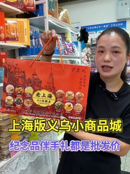 上海版义乌小商城！跟着本地人买雪花膏特产伴手礼＃上海雪花膏＃上海伴手礼纪念品＃上海特产＃上海旅游纪念品＃上海旅游攻略＃老牌国货＃上海豫园＃上海外滩