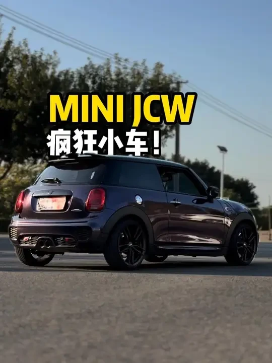 富人大玩具！MINI JCW？ 出自约翰伯工作室！#mini #minijcw #性能车 #零花钱玩车 #钢炮
