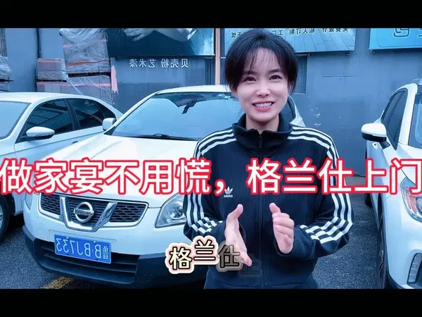 做家宴不用慌，格兰仕上门帮，
带大家体验格兰仕上门做家宴的一天
#格兰仕嵌入式G7C微蒸烤炸一体机