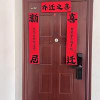 乔迁氛围感C位！这款磁吸对联太省心了✨