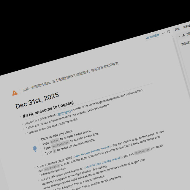 数据留在本地！在 NAS 上部署 Logseq ，打造个人知识管理系统