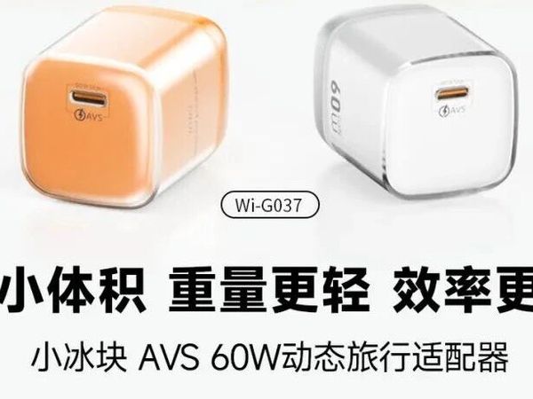 旅行充电新革命！这款AVS「小冰块」适配器，让你告别电量焦虑️