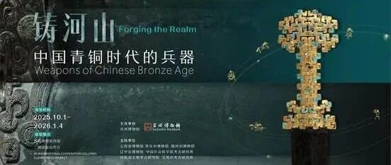 少侠！“十一”去苏博西馆领取属于你的兵器吧！