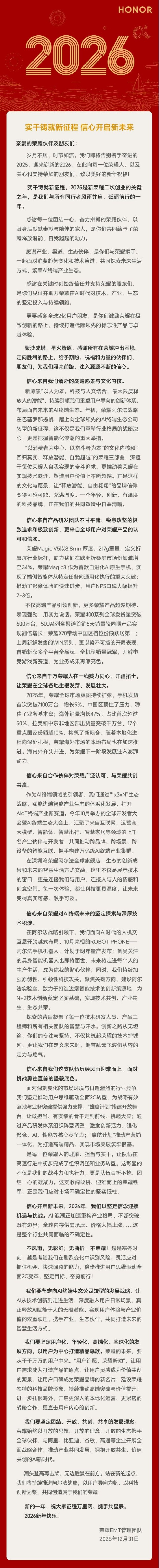 荣耀手机2025全球发货首次突破7100万台 海外销量占比首超半数