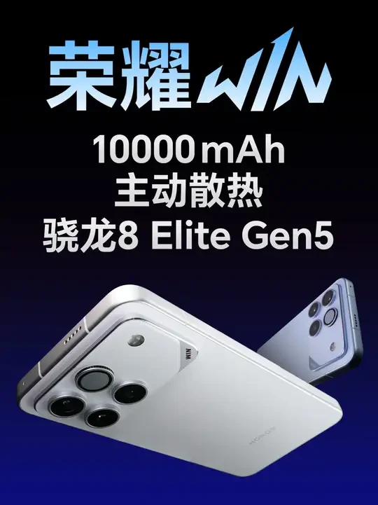HONOR 荣耀WIN RT 5G手机12GB+256GB 指定赢骁龙8至尊版【报价价格评测