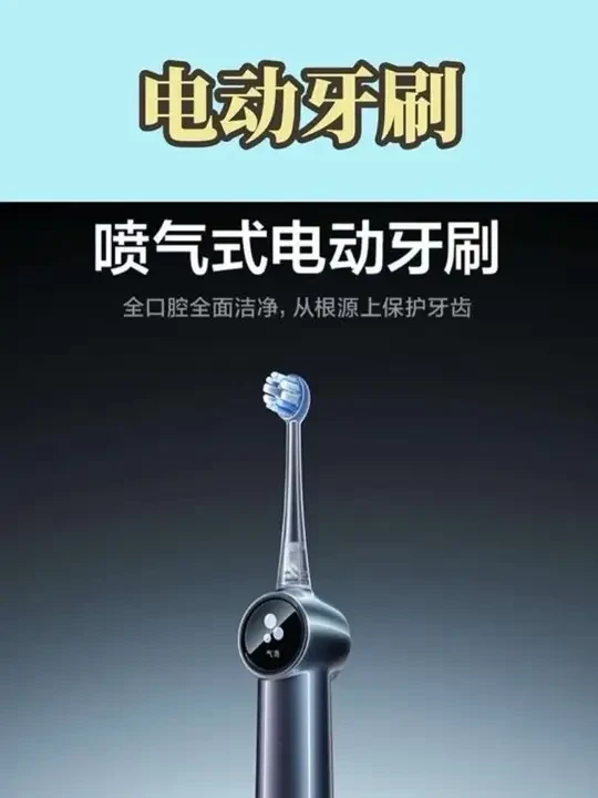 如果你还没有用过喷气电动牙刷，那真是太遗憾了！它不仅有着超高的实用性，还有着独特的趣味性，让你在刷牙的同时感受到前所未有的新奇体验。快来试试吧，你会发现自己原来可以这么喜欢刷牙！这个喷气电动牙刷真的太