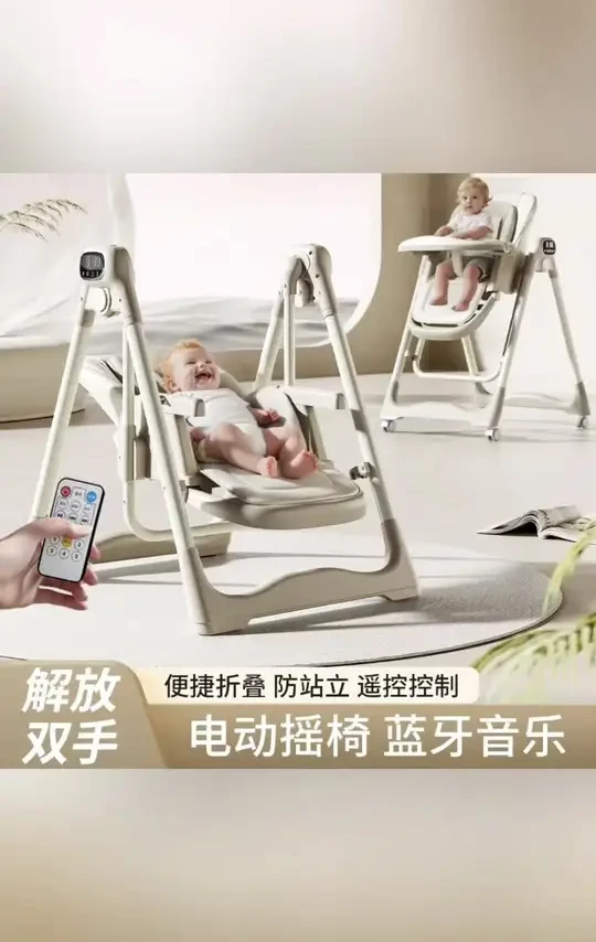 【2025款】电动摇摇椅宝宝餐椅二合一婴儿家用儿童吃饭哄睡便携摇椅#母婴用品 #宝宝餐椅 #电动摇摇椅 #好物分享