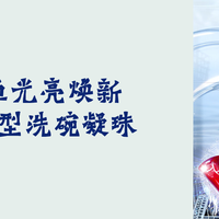 金鱼光亮焕新双用型洗碗凝珠 35颗