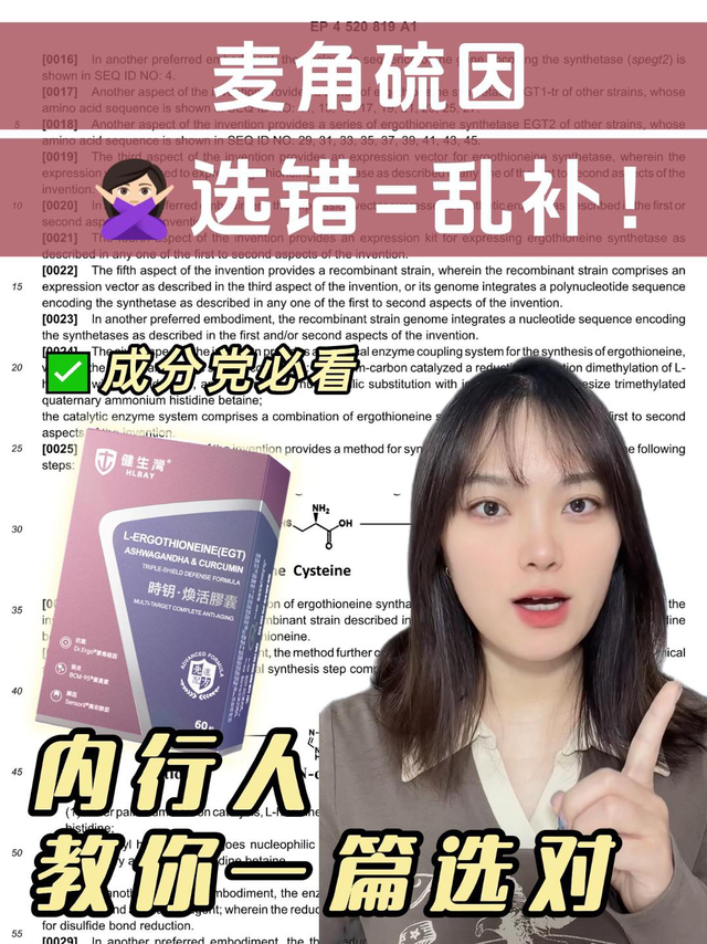 成分党必看❗麦角硫因选对，效果翻倍