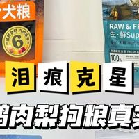 宠物双旦好物｜鸭肉梨狗粮，解决泪痕烦恼