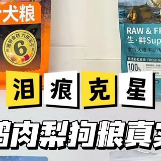 宠物双旦好物｜鸭肉梨狗粮，解决泪痕烦恼