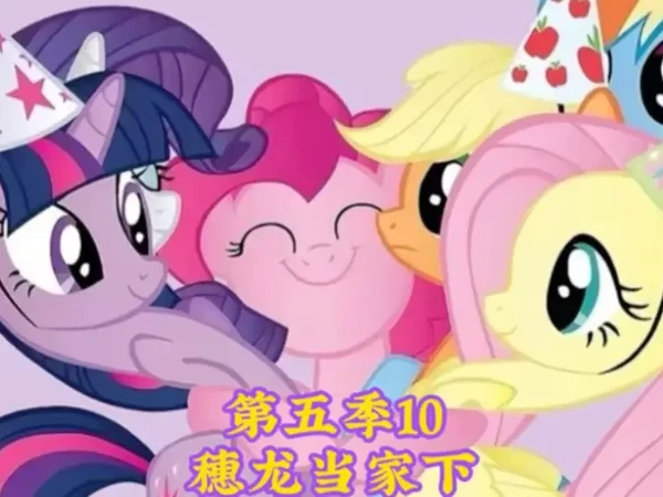 晚安💤#小马宝莉新世代 #柔柔 #紫悦公主 #小马宝莉 #动漫动漫