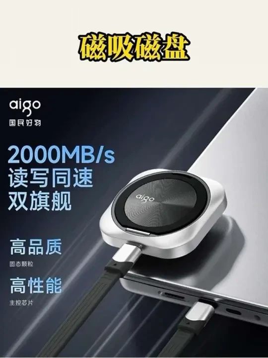 你的手机或电脑是不是经常没地方存照片视频？那快试试这个aigo/爱国者磁吸移动固态硬盘吧！它拥有超大的存储空间，可以轻松保存你的照片和视频，而且读写速度非常快，还是磁吸的设计，方便又实用，特别适合经常