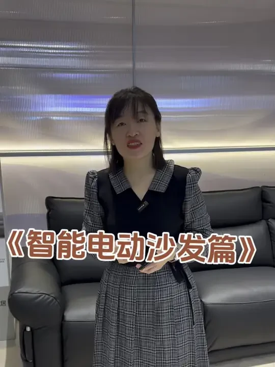 顾小布带你云☁️体验智能沙发🛋️！#智能#智能沙发