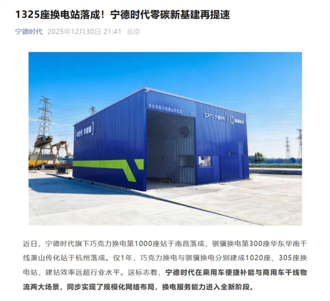 换电每公里仅需1毛钱!宁德时代一年时间建成1325座换电站