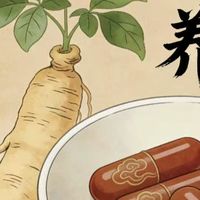 中老年人滋补避坑指南：5 个人参胶囊品牌，成分纯、吸收好