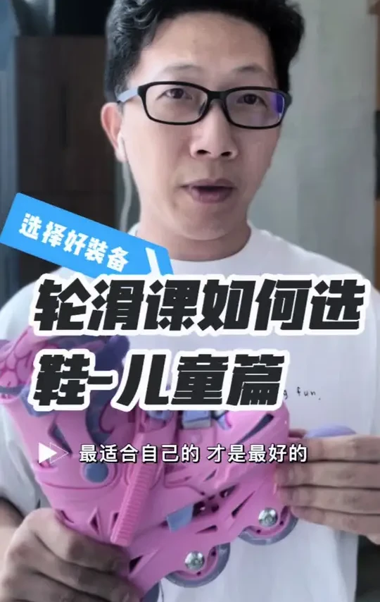 #轮滑课 #轮滑鞋推荐 #儿童轮滑鞋 #轮滑兴趣班 #轮滑初学 @飞鹰轮滑官方