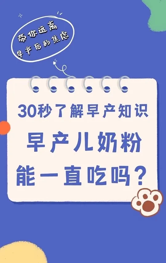 这个早产儿奶粉这么好 要不咱们一直吃早产儿奶粉算了#特爱安能  #早产儿 #早产宝宝 #早产 #早启能恩