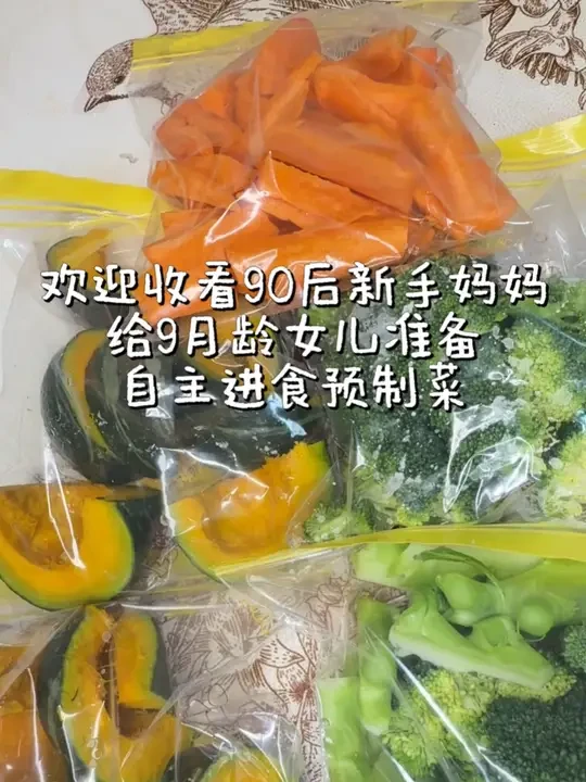 好多网友问我每天要准备这么多的菜是怎么准备的，我一般会买有机菜，不用担心农药残留问题，直接冰冻，吃多少取多少，冰箱腾出一格专门放辅食，这样更卫生。绿叶菜含水量大的菜就不能冰冻，就每天买新鲜的。#自主进