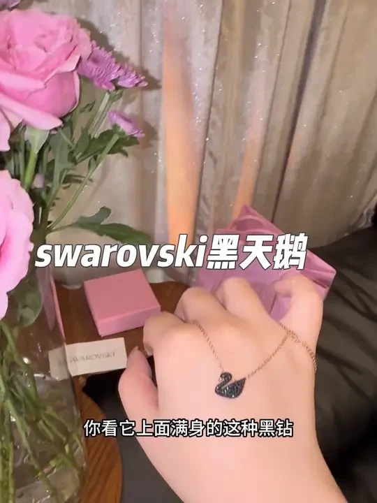 #swarovski #黑天鹅项链 #时尚饰品 #饰品首饰 #配饰的重要性