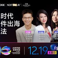 后关税时代，智能硬件创业者的下一站在哪？｜2025 T-EDGE全球对话