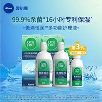 爱尔康傲滴恒润护理液，保湿杀菌全拿捏