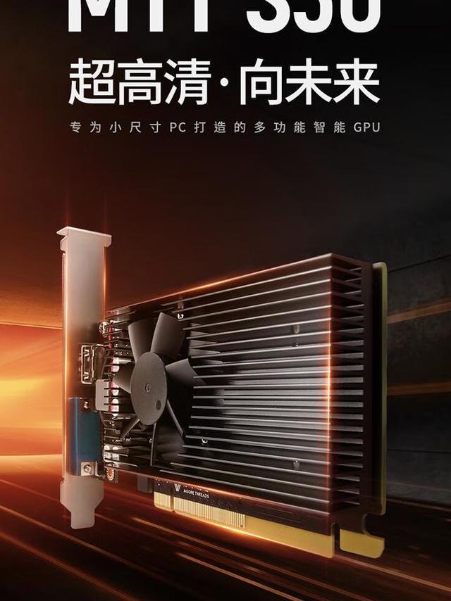 摩尔线程MTT S30国产显卡发售：4GB显存，售399元