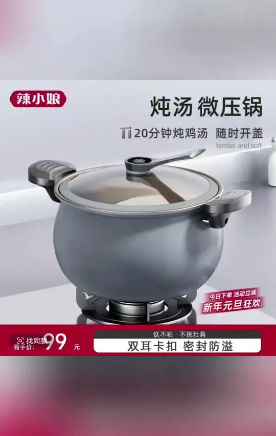 #微压锅 #汤锅 微压锅钛不沾炖锅煮粥加厚双耳压力锅家用电磁炉煤气灶通用#炖煮锅 #锅具 #好物推荐