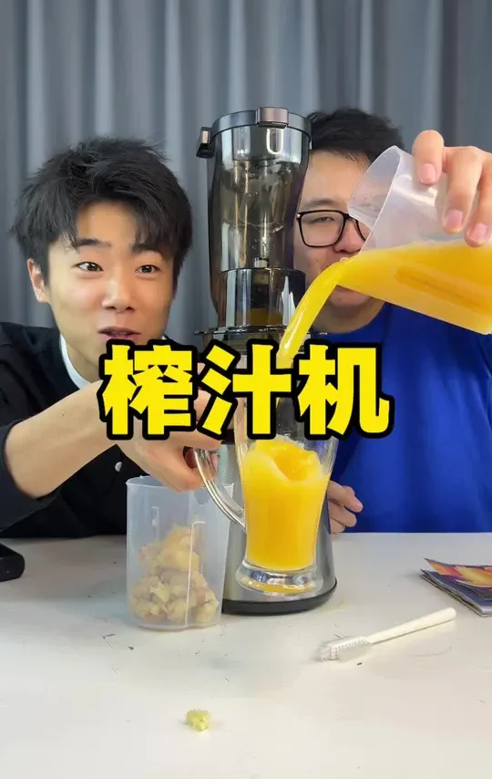 这个榨汁机真的这么出汁吗？#测评 #榨汁机 #榨汁杯 #好物推荐