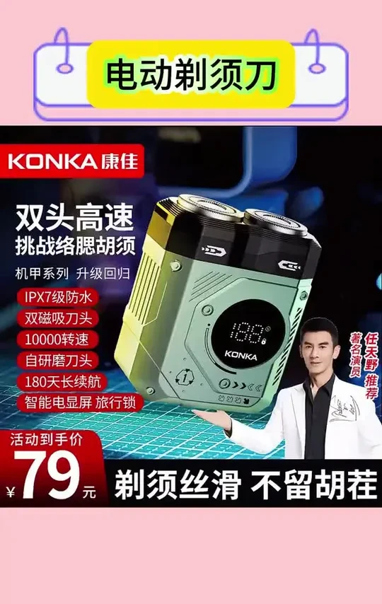 【任天野推荐】Konka/康佳双刀头电动剃须刀男士大功率数显家用旅行#康佳剃须刀#双刀头剃须刀#电动剃须刀#电动刮胡刀#大功率剃须刀