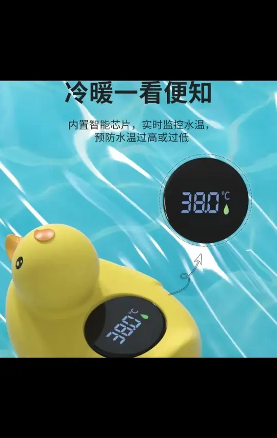 #温度计 #水温计 宝宝水温计高精度洗澡测水温表儿童浴盆电子小黄鸭温度计 #水温传感器 #电子温度计 #水温高