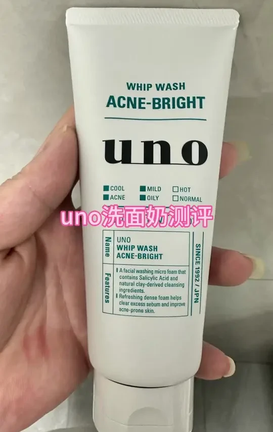 uno洗面奶测评（二）#真实记录#亲测分享#洗面奶 #uno洗面奶 #男生护肤