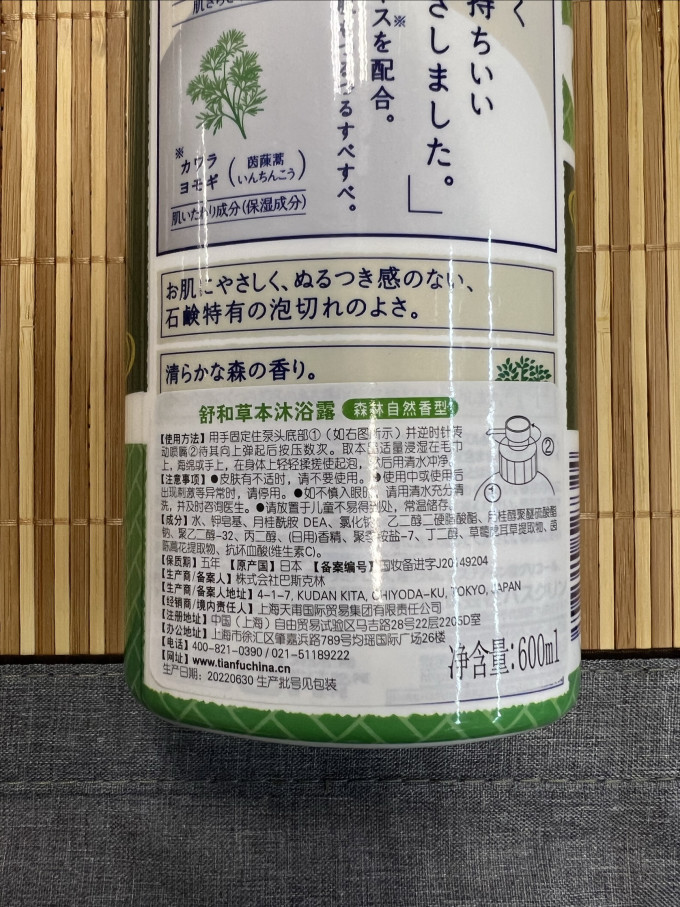 巴斯克林沐浴露