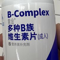 送礼送健康，黄金搭档多种B族维生素片：为成人健康注入活力因子