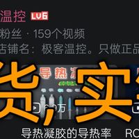 假货、虚标、高仿......导热市场，藏着多少“科技与狠活”？