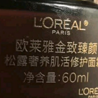 欧莱雅金致松露水乳精华套装