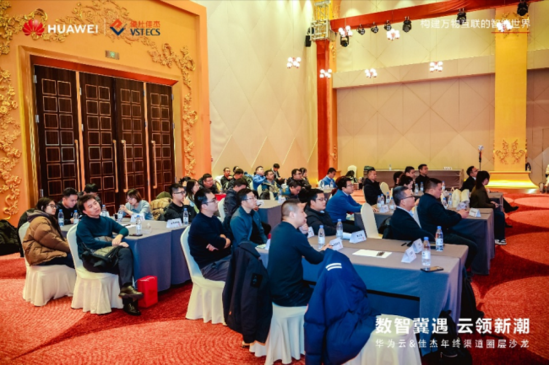 数智冀遇云领新潮 | 华为云联合伟仕佳杰成功举办河北年终渠道圈层沙龙